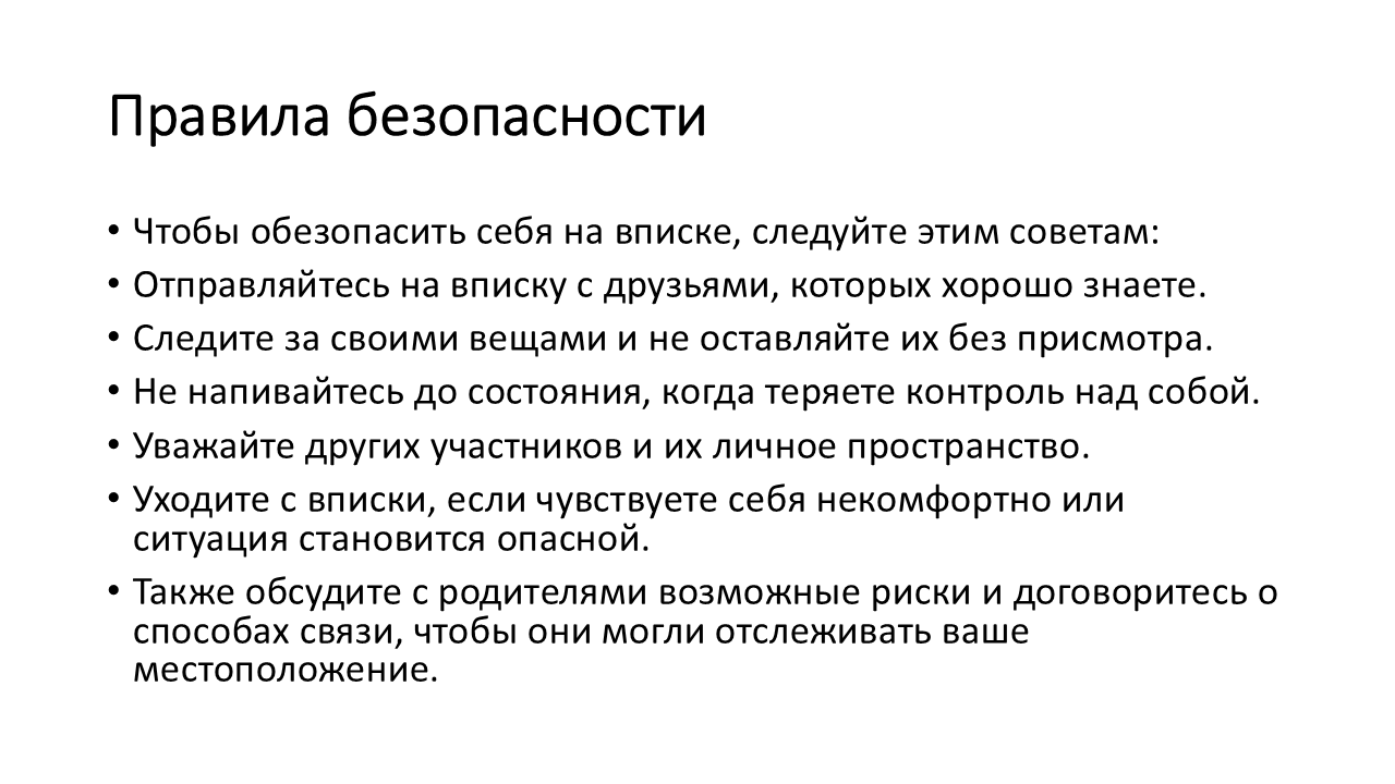 Что такое вписка? Что там делают? Простой ответ | Анти-Антиплагиат